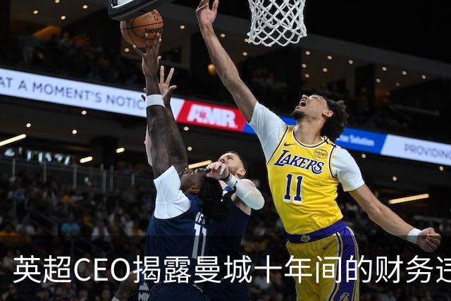 英超CEO揭露曼城十年间的财务违规行为